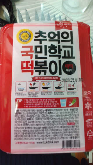 추억의 국민학교 떡볶이 시그니처국떡 + 추억의국떡 3종 — 4점을 준 리뷰어가 2019년 6월 올린 사용 사진