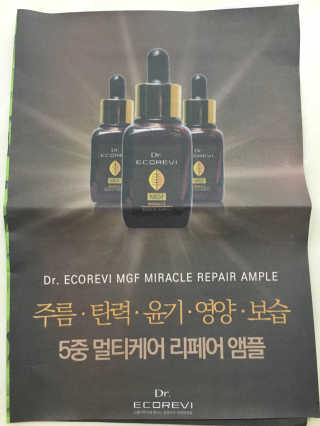 닥터에코레비 MGF 미라클 리페어 앰플 — 5점을 준 리뷰어가 2018년 7월 올린 사용 사진