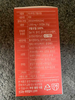 이너블릭 이너타임 크릴오일 — 5점을 준 리뷰어가 2019년 12월 올린 사용 사진