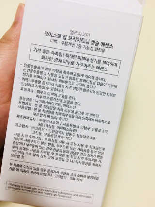 엘리샤코이 모이스트업 브라이트닝 캡슐 에센스 — 5점을 준 리뷰어가 2018년 8월 올린 사용 사진