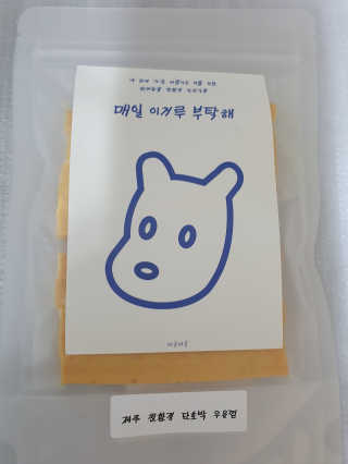 [어글어글] 반려견 친환경 간식 9종 세트 — 5점을 준 리뷰어가 2020년 3월 올린 사용 사진
