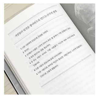 현대지성 데일 카네기 인간관계론 — 5점을 준 리뷰어가 2020년 3월 올린 사용 사진