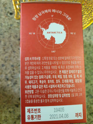 이너블릭 이너타임 크릴오일 — 5점을 준 리뷰어가 2019년 12월 올린 사용 사진