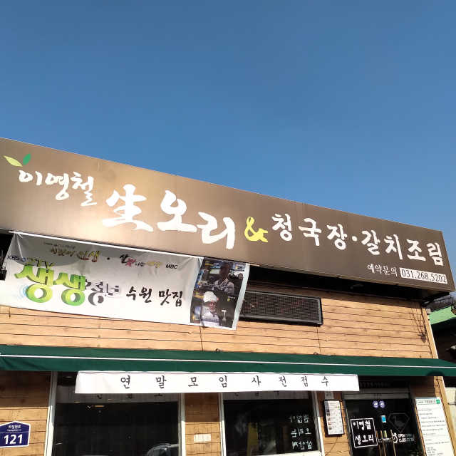 [이영철생오리] 오리덕밥+냉채오리+음료1 리뷰 사진