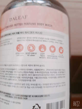 달리프 갈락토미세스 베러 퍼퓸 바디워시 로즈머스크 — 5점을 준 리뷰어가 2020년 1월 올린 사용 사진