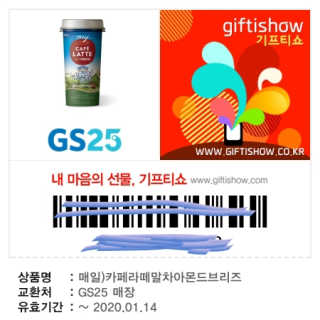 마이카페라떼 말차 아몬드브리즈 7개입 — 5점을 준 리뷰어가 2019년 11월 올린 사용 사진
