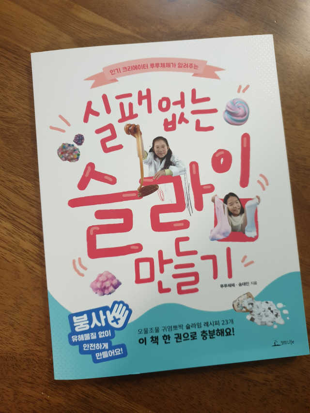 실패없는 슬라임 만들기 리뷰 사진