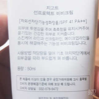 지고트 선프로텍트 비비크림 50ml — 5점을 준 리뷰어가 2019년 6월 올린 사용 사진