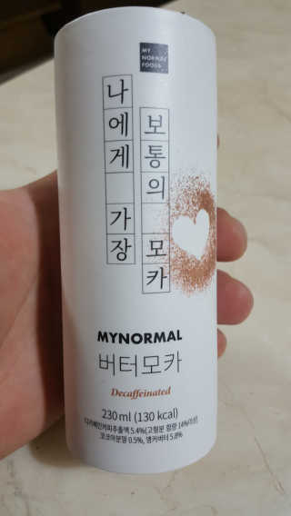 마이노멀 버터모카 디카페인 — 5점을 준 리뷰어가 2020년 1월 올린 사용 사진
