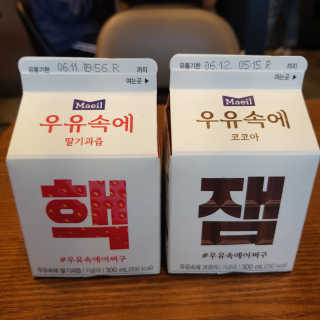 [매일유업] 우유속에 어쩌구_7개 모바일쿠폰 — 5점을 준 리뷰어가 2019년 6월 올린 사용 사진