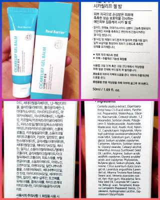 리얼베리어 시카릴리프 젤 밤 — 3.67점을 준 리뷰어가 2018년 11월 올린 사용 사진