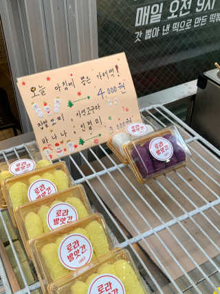 [로라방앗간 광화문 디타워점] 15,000원 이용권 — 5점을 준 리뷰어가 2020년 3월 올린 사용 사진