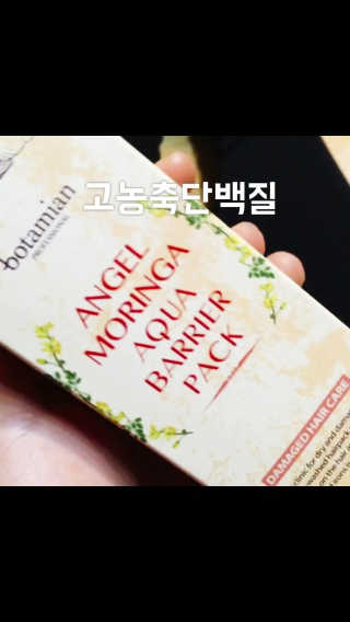 보타미안  엔젤모링가 아쿠아베리어 팩 — 4.33점을 준 리뷰어가 2018년 2월 올린 사용 사진