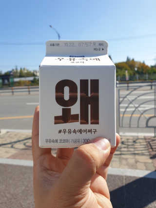 [매일유업] 우유속에 어쩌구_3개 세트 모바일 쿠폰 — 5점을 준 리뷰어가 2019년 10월 올린 사용 사진