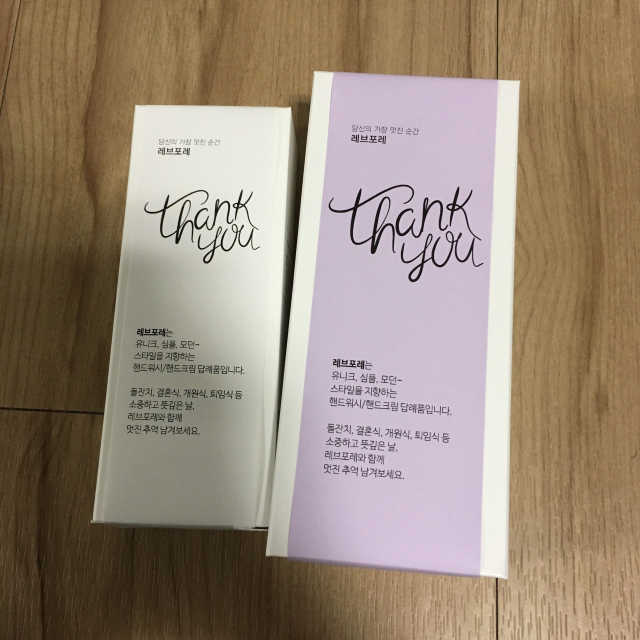 레브포레 핸드워시/핸드크림 셋트 리뷰 사진