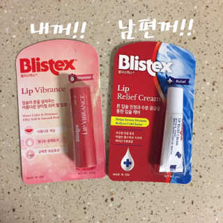 블리스텍스 립 릴리프 크림 립밤, 립 바이브런스 립밤 — 5점을 준 리뷰어가 2018년 11월 올린 사용 사진