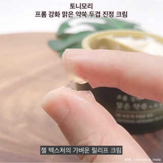 토니모리 프롬 강화 맑은 약쑥 두 겹 진정 크림 — 4점을 준 리뷰어가 2019년 9월 올린 사용 사진