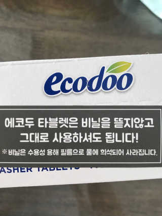 에코두 식기세척기세제 타블렛 600g — 4점을 준 리뷰어가 2019년 10월 올린 사용 사진