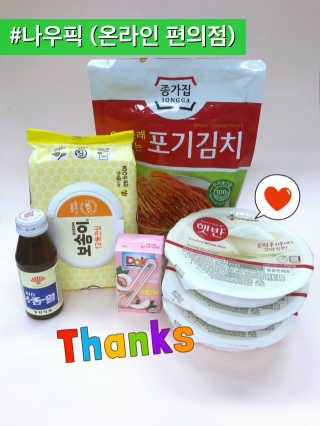 [강남,강서지역 한정]온라인편의점 나우픽 2만원 쿠폰 — 5점을 준 리뷰어가 2019년 3월 올린 사용 사진