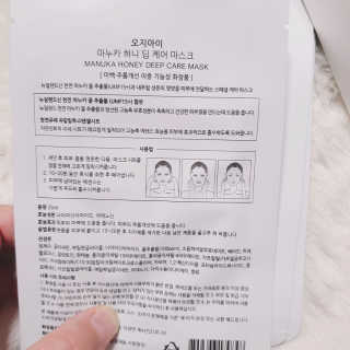 오지아이 마누카 허니 딥 케어 마스크 25ml X 10pcs — 4.5점을 준 리뷰어가 2020년 1월 올린 사용 사진