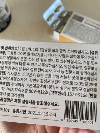 [이너블릭] 이너바이오 프로폴리스 골드 30캡슐 — 3.5점을 준 리뷰어가 2020년 3월 올린 사용 사진