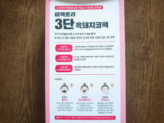 미팩토리 3단 돼지코팩 1box + 3단 흑돼지코팩 1box — 5점을 준 리뷰어가 2019년 8월 올린 사용 사진