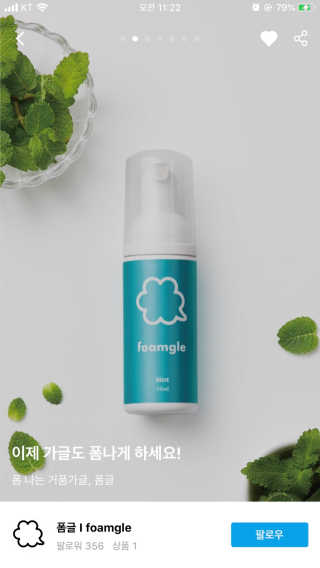 폼글 I foamgle [폼글] 거품가글 50ml 3종 - 민트, 라벤더, 라즈베리 — 5점을 준 리뷰어가 2019년 10월 올린 사용 사진