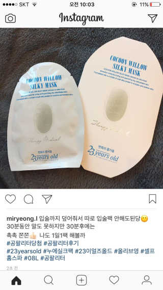 23years old 코쿤 윌로우 실키 마스크 — 3.5점을 준 리뷰어가 2017년 1월 올린 사용 사진