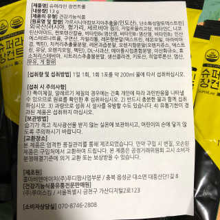 루이스킴 다이어트+장건강 슈퍼라인 장컨트롤 — 4.67점을 준 리뷰어가 2018년 8월 올린 사용 사진