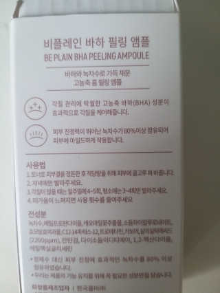 비플레인 BHA 바하 필링 앰플 — 5점을 준 리뷰어가 2020년 2월 올린 사용 사진
