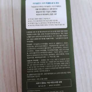 땡큐파머 백 투 아이슬란드 필링 크림 — 5점을 준 리뷰어가 2017년 12월 올린 사용 사진