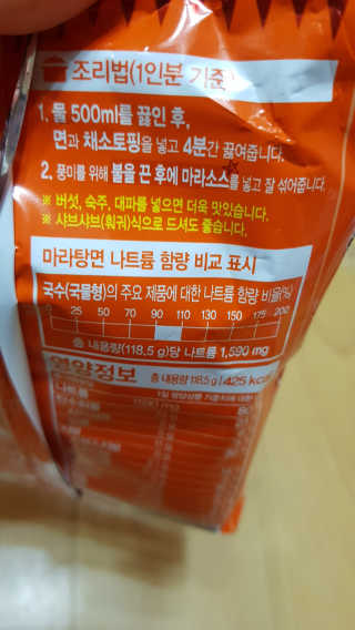 [풀무원] 포기하지 마라탕면 — 4점을 준 리뷰어가 2019년 7월 올린 사용 사진