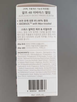 [하킴 코스메틱] 알프48 이바이스 엘럼 — 5점을 준 리뷰어가 2020년 1월 올린 사용 사진