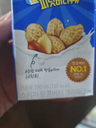 스키피피넛우유 스키피 피넛버터우유 — 1점을 준 리뷰어가 2019년 11월 올린 사용 사진