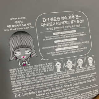 아리얼 무드메이커 마스크 시리즈  총 12매 — 4점을 준 리뷰어가 2019년 1월 올린 사용 사진