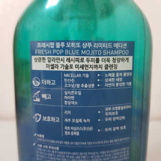 프레시팝 블루모히또 리미티드 에디션 — 5점을 준 리뷰어가 2019년 7월 올린 사용 사진