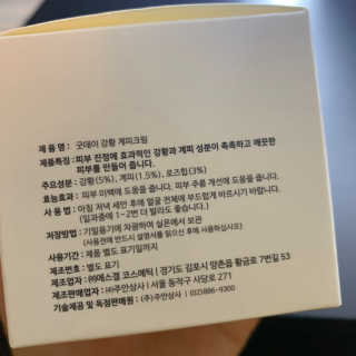 GoodDay Skincare GoodDay 강황 크림 — 4.5점을 준 리뷰어가 2019년 5월 올린 사용 사진