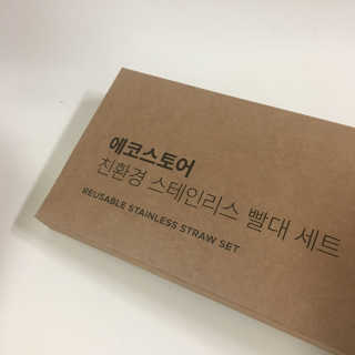 에코앤드] 환경을 생각한 스테인레스 빨대[직선,밴딩] — 3점을 준 리뷰어가 2019년 5월 올린 사용 사진