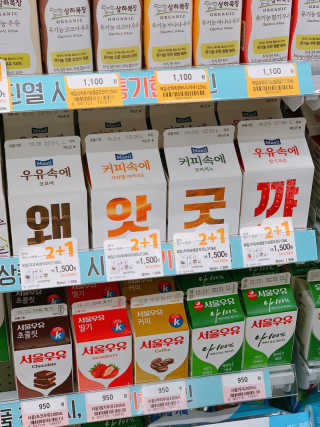 [매일유업] 우유속에 어쩌구_3개 세트 모바일 쿠폰 — 4점을 준 리뷰어가 2019년 10월 올린 사용 사진