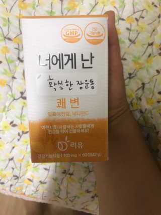 리유 너에게난 쾌변 — 3.5점을 준 리뷰어가 2019년 10월 올린 사용 사진