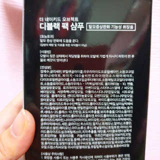 the naked object [탈모볼륨샴푸] 디블랙 팩 샴푸 — 3점을 준 리뷰어가 2019년 12월 올린 사용 사진