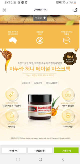 SWISSE 스위스 마누카 허니 디톡시파잉 페이셜 마스크 — 5점을 준 리뷰어가 2019년 12월 올린 사용 사진