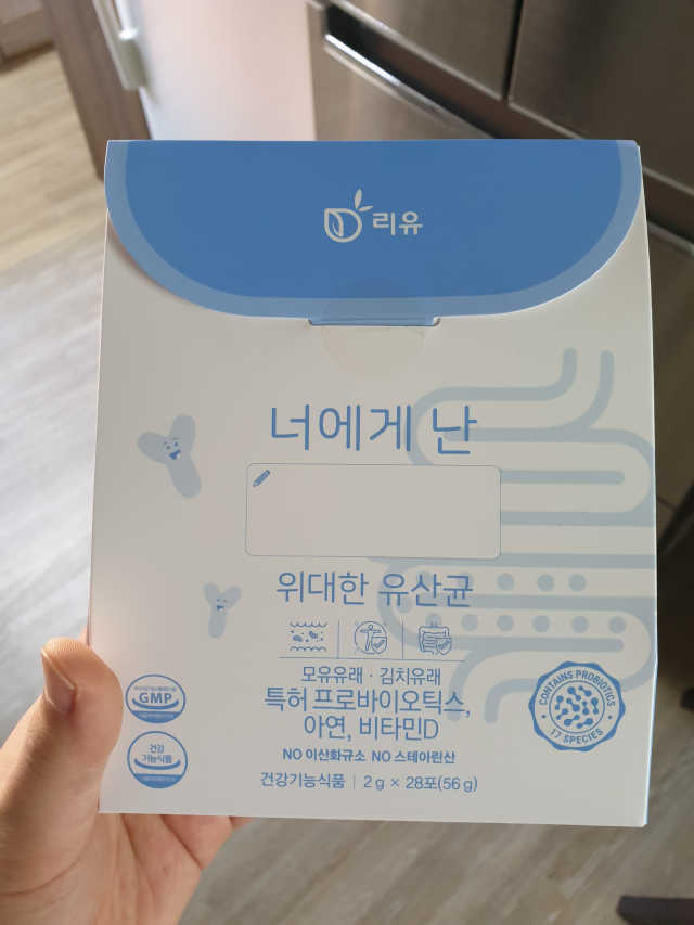 너에게난 위대한유산균 리뷰 사진