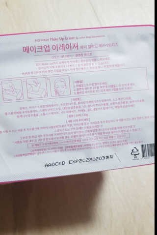 메이크업 이레이져 바이 컬러딥 래버러토리즈 — 4점을 준 리뷰어가 2020년 3월 올린 사용 사진