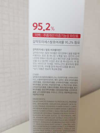 (주)에네스티 미스랩 갈락토미세스 클리어 플러스 에센스 — 1점을 준 리뷰어가 2020년 2월 올린 사용 사진