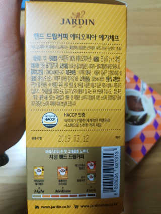 (주)쟈뎅 쟈뎅 핸드 드립커피 3종 — 5점을 준 리뷰어가 2018년 3월 올린 사용 사진