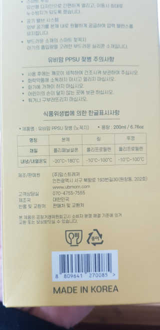 유비맘 PPSU 젖병 노꼭지_200ml_컬러 랜덤 발송 — 4.5점을 준 리뷰어가 2020년 1월 올린 사용 사진