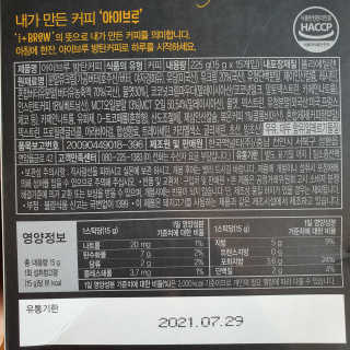 한국맥널티 아이브루 방탄커피 — 4.5점을 준 리뷰어가 2019년 9월 올린 사용 사진
