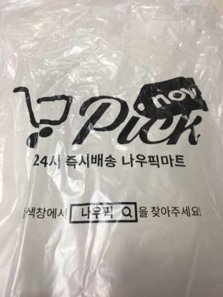 [강남,강서지역 한정]온라인편의점 나우픽 2만원 쿠폰 — 4점을 준 리뷰어가 2019년 3월 올린 사용 사진