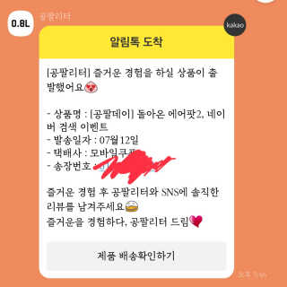 0.8L 공팔데이 0원하라 [퀴즈 이벤트] — 5점을 준 리뷰어가 2019년 7월 올린 사용 사진